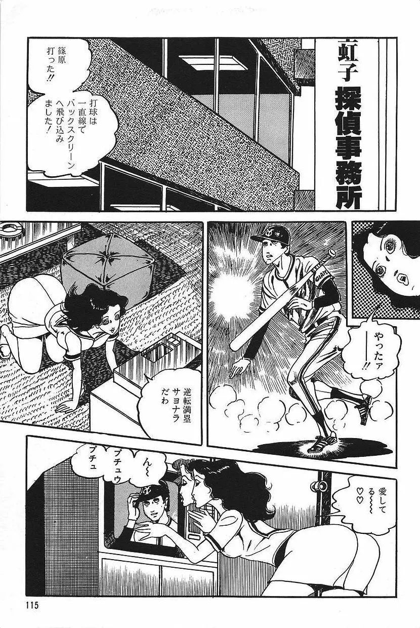 エロスの探偵 1 Page.117