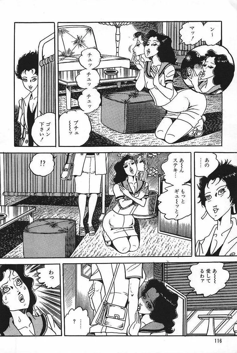 エロスの探偵 1 Page.118