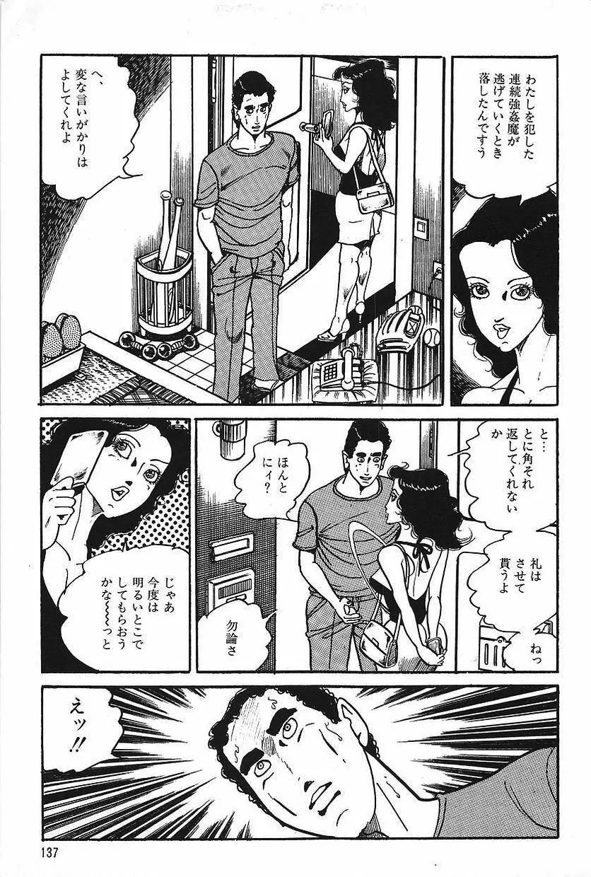 エロスの探偵 1 Page.139