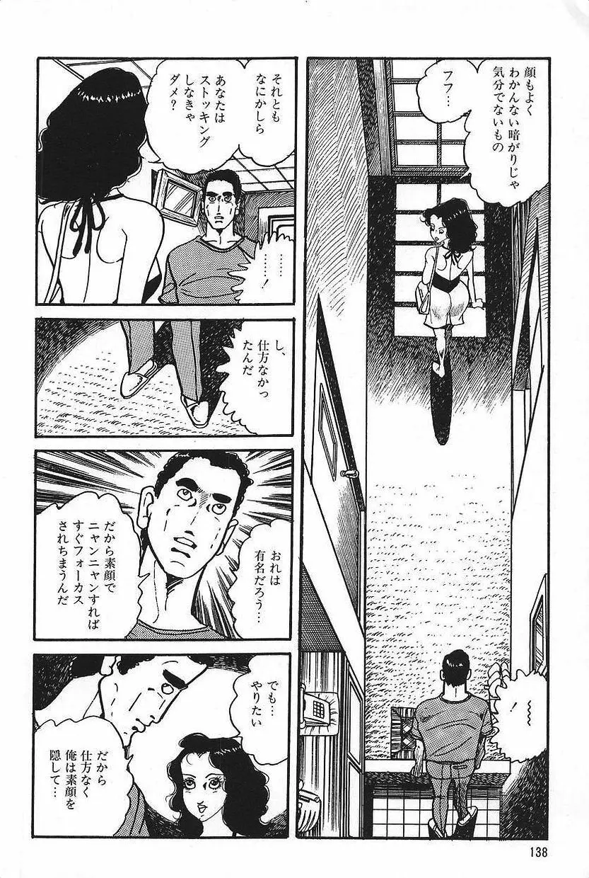 エロスの探偵 1 Page.140