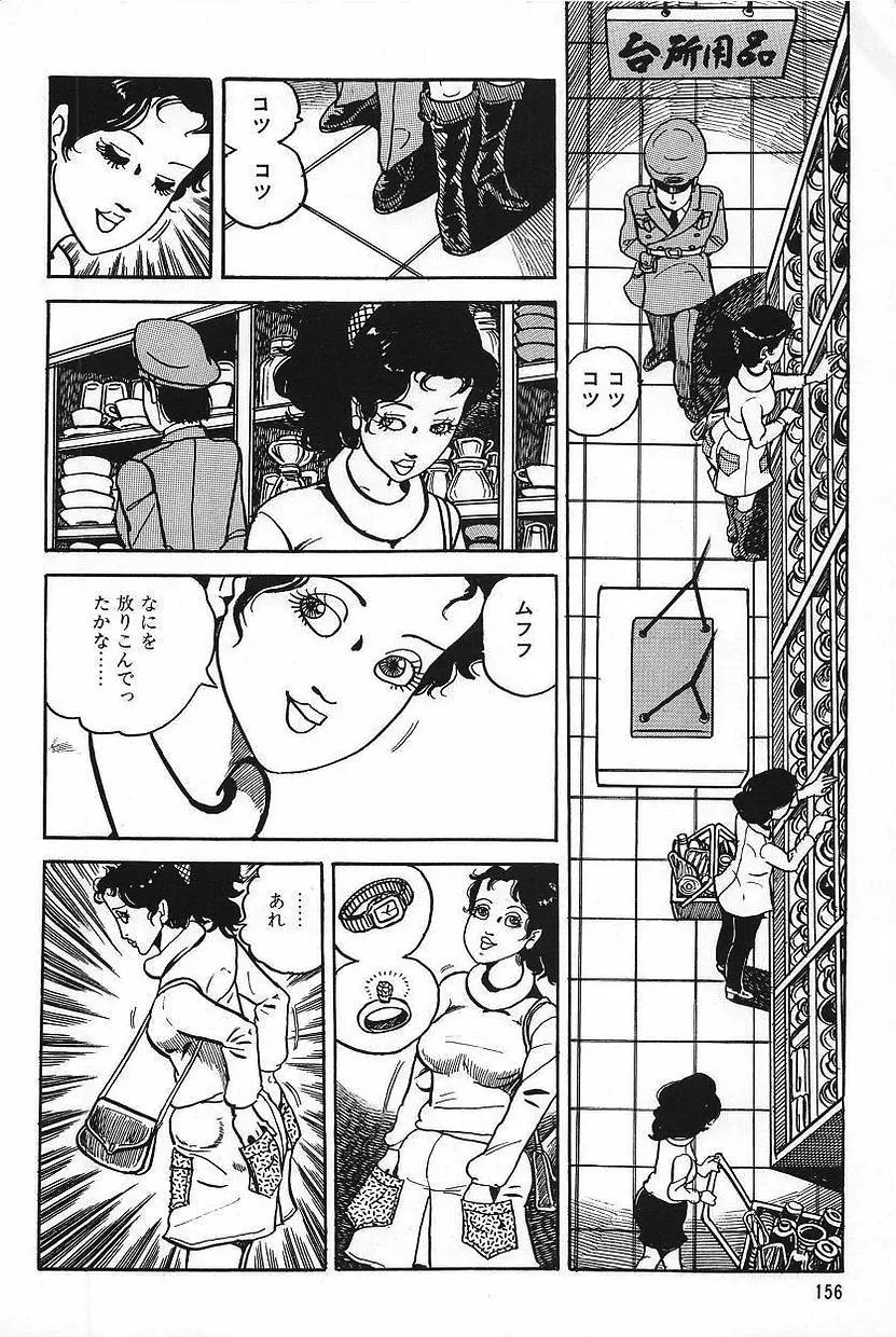 エロスの探偵 1 Page.158