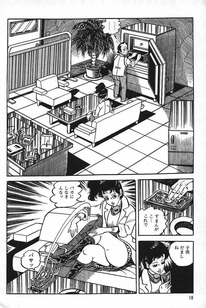 エロスの探偵 1 Page.20