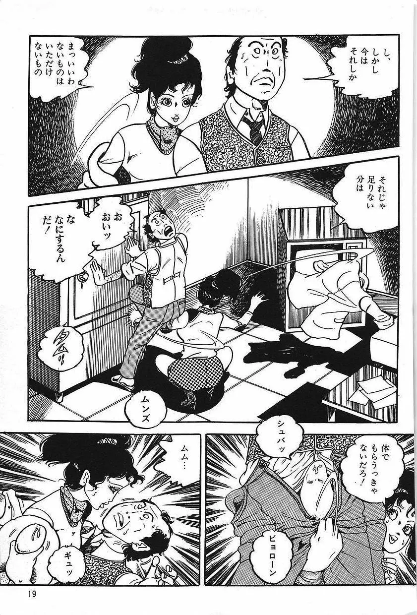 エロスの探偵 1 Page.21