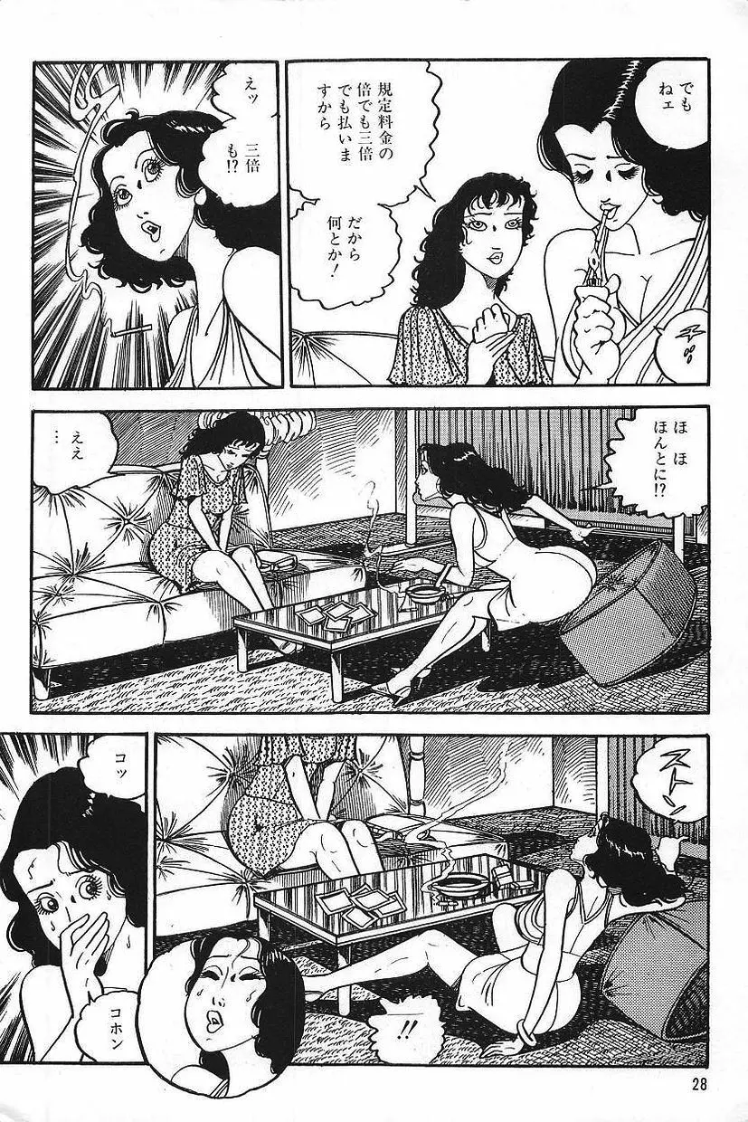 エロスの探偵 1 Page.30