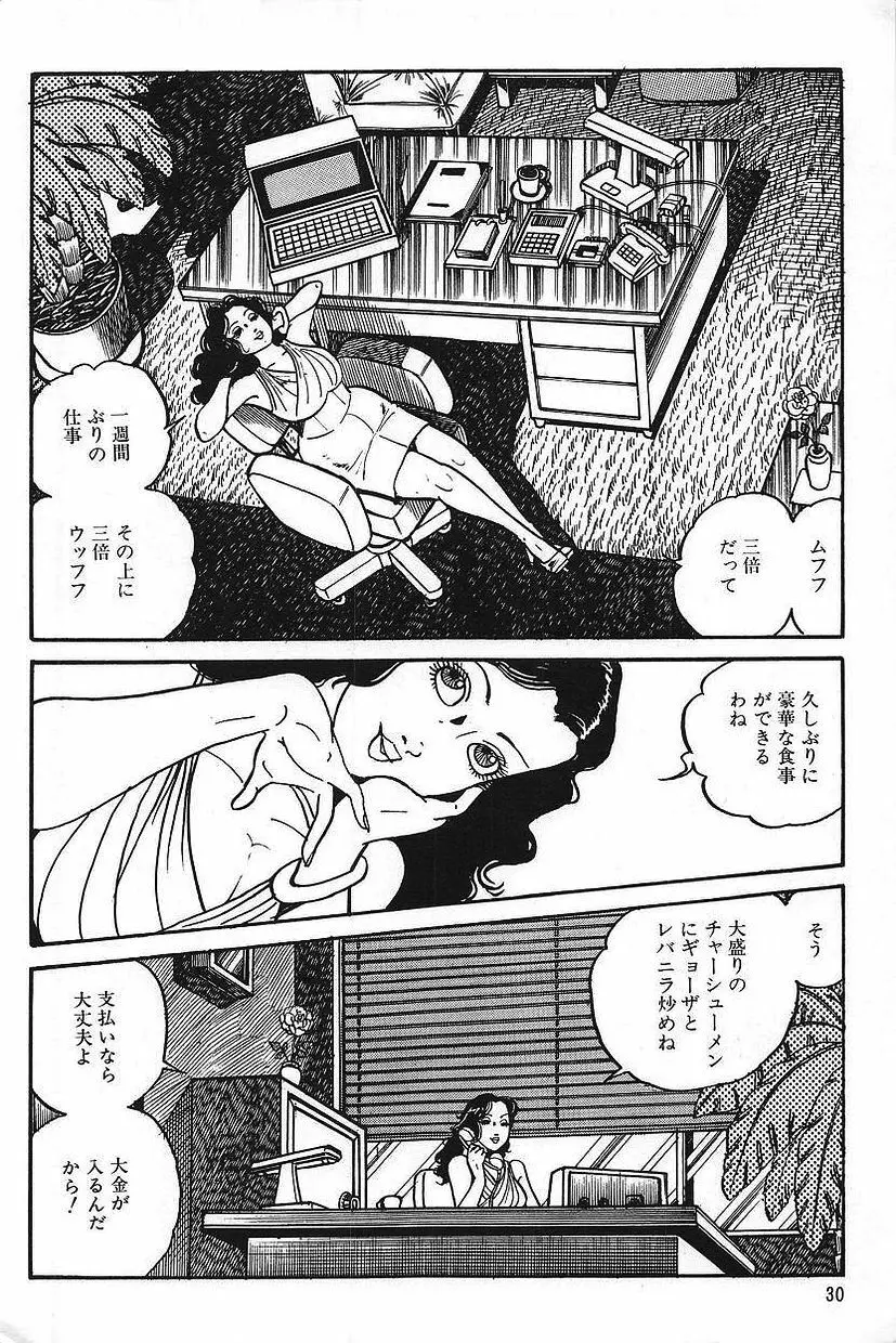 エロスの探偵 1 Page.32