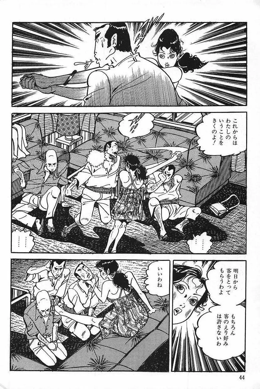 エロスの探偵 1 Page.46