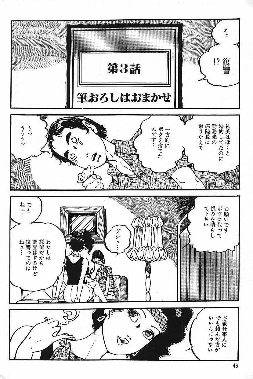 エロスの探偵 1 Page.48