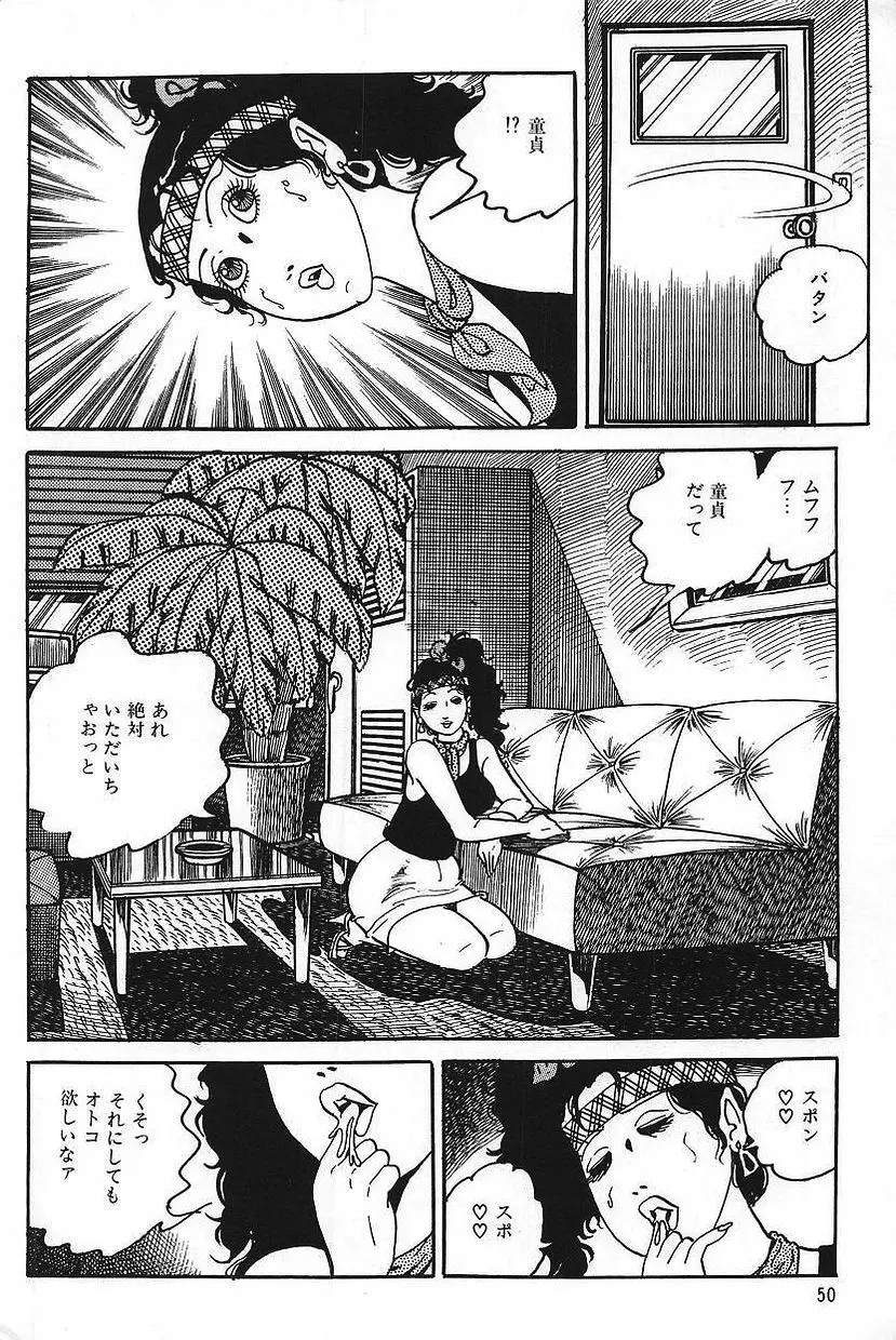 エロスの探偵 1 Page.52