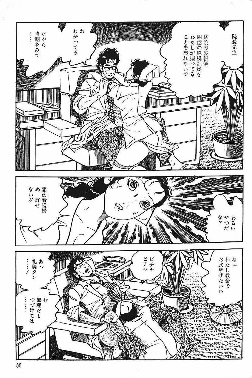 エロスの探偵 1 Page.57