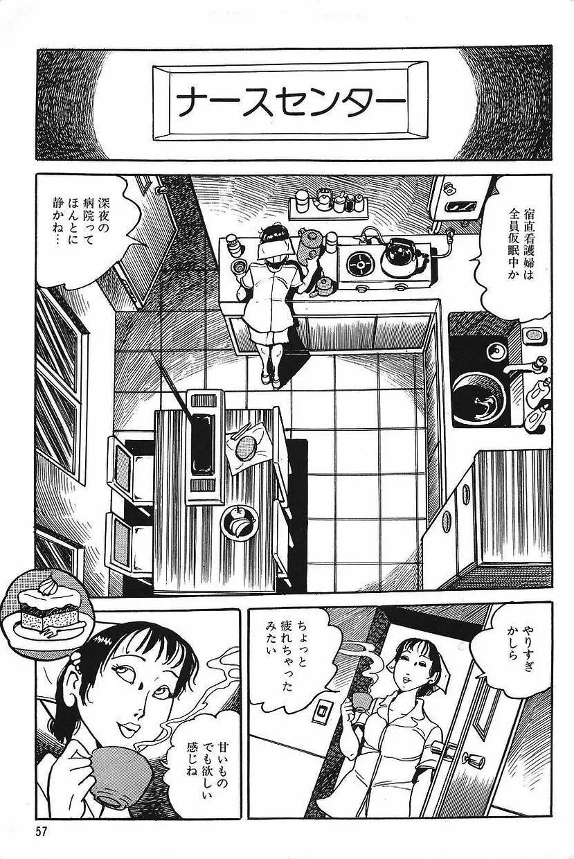 エロスの探偵 1 Page.59