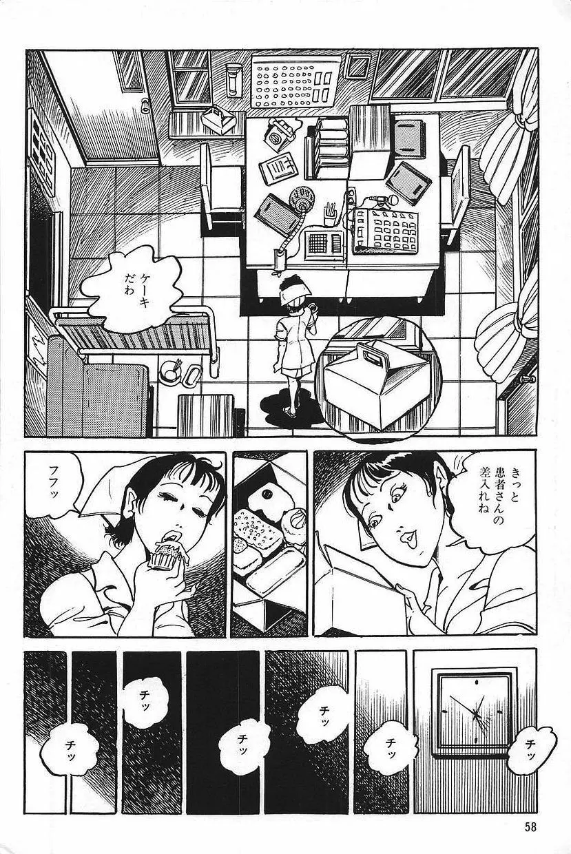 エロスの探偵 1 Page.60