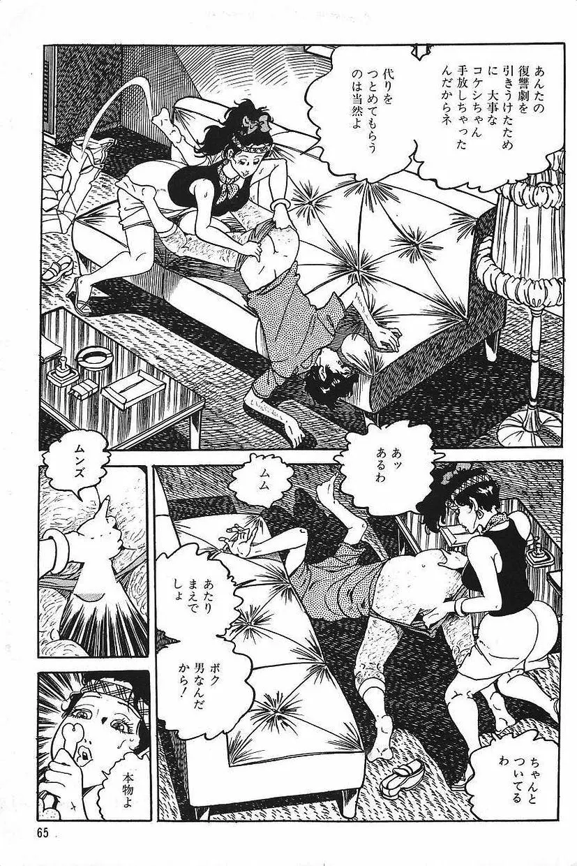 エロスの探偵 1 Page.67