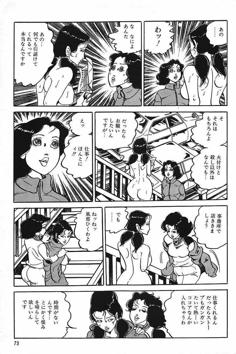 エロスの探偵 1 Page.75