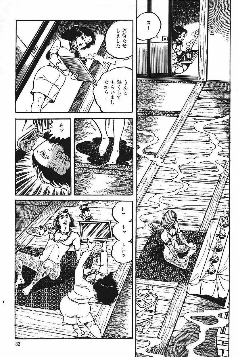 エロスの探偵 1 Page.85