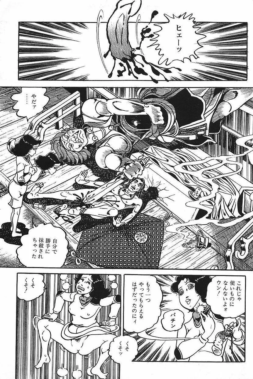 エロスの探偵 1 Page.87