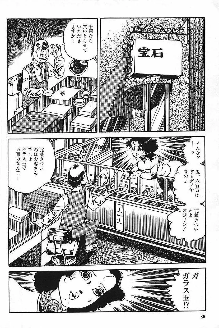 エロスの探偵 1 Page.88