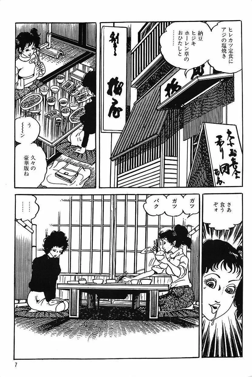 エロスの探偵 1 Page.9