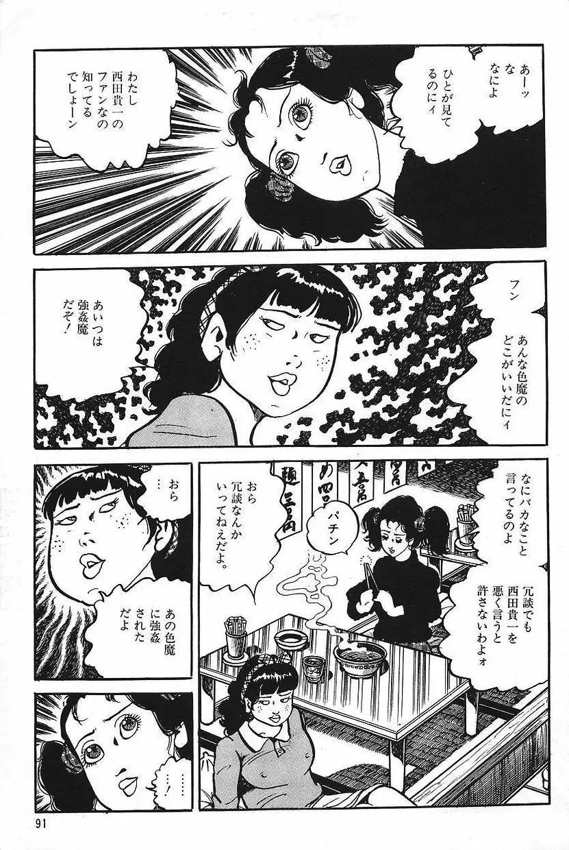 エロスの探偵 1 Page.93