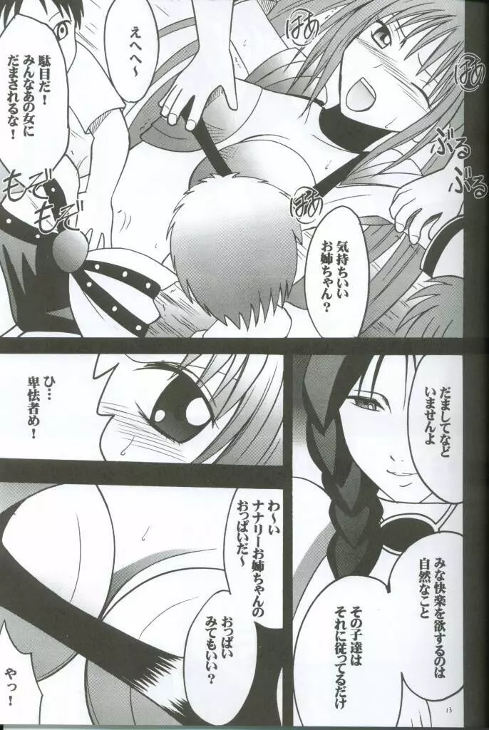 私の運命 Page.12