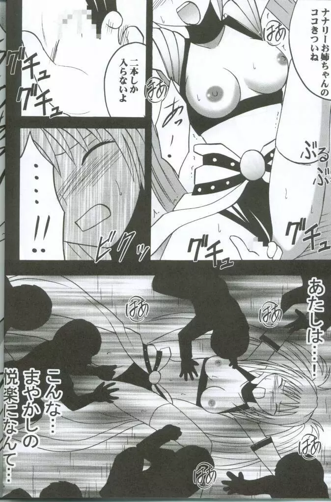 私の運命 Page.15