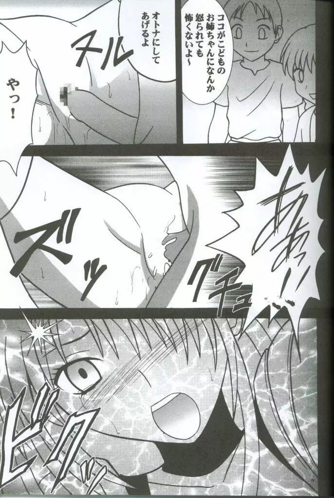 私の運命 Page.18