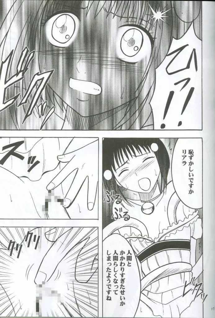 私の運命 Page.26