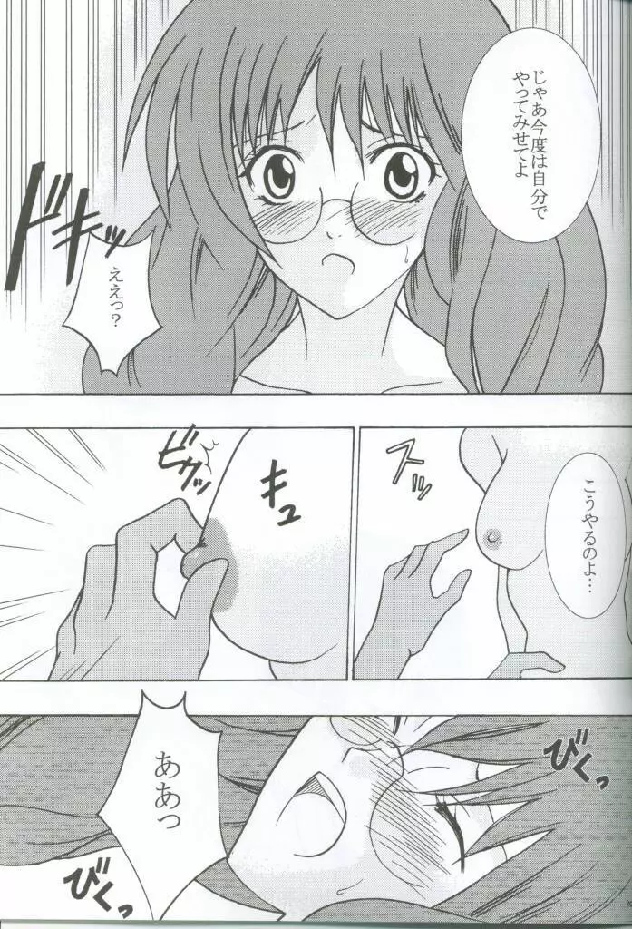 私の運命 Page.33