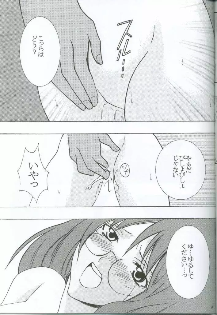 私の運命 Page.35