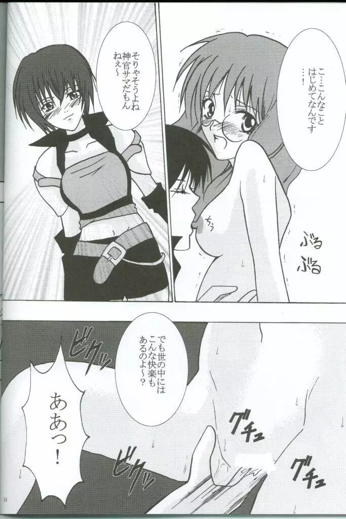 私の運命 Page.36