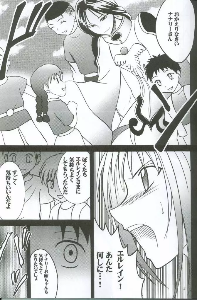 私の運命 Page.6