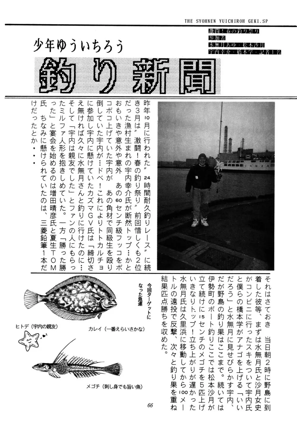 少年ゆういちろう 劇スペ Page.65