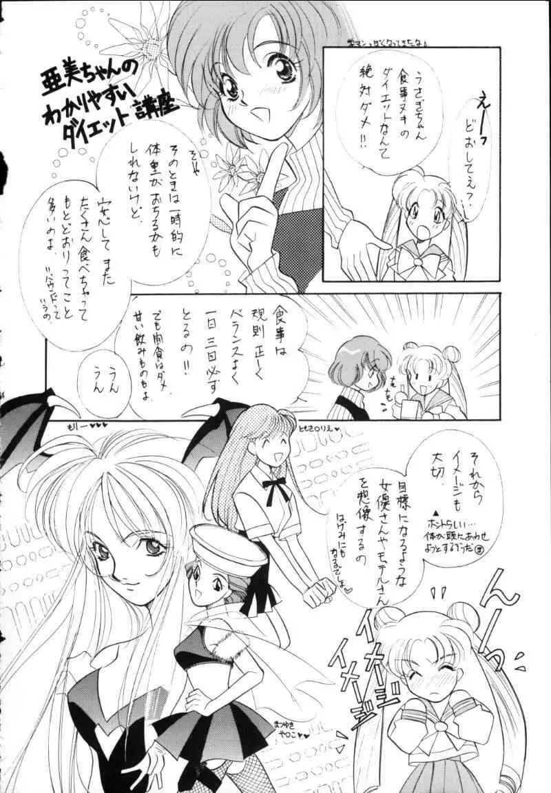 亜美ちゃん魂スピリッツ 罰 Page.33