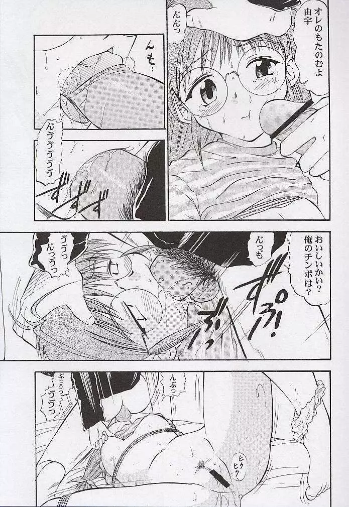 由宇でいこう!! Page.10