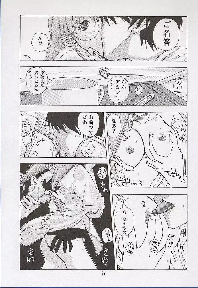 由宇でいこう!! Page.20