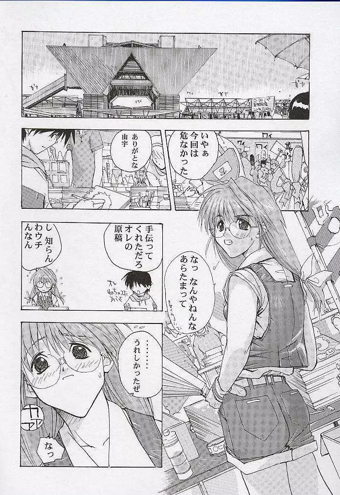 由宇でいこう!! Page.23