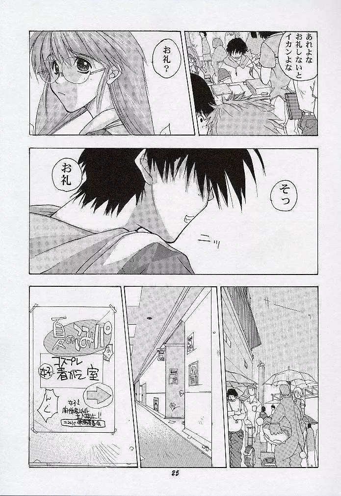 由宇でいこう!! Page.24