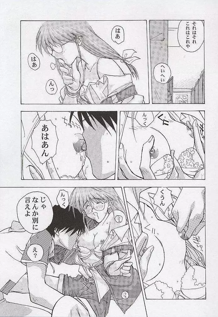 由宇でいこう!! Page.26