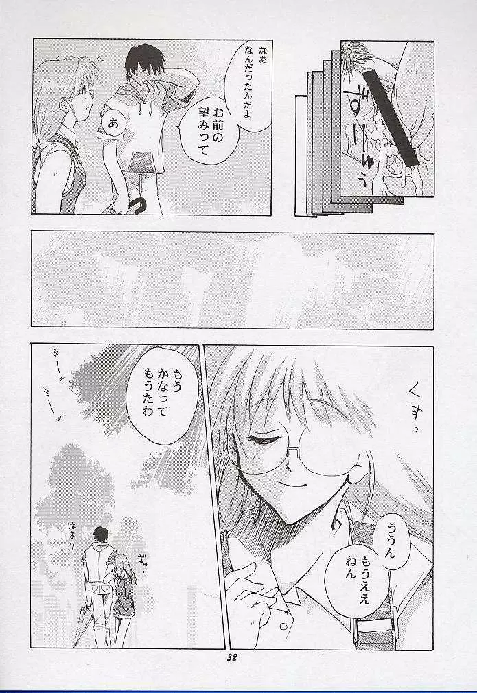 由宇でいこう!! Page.31