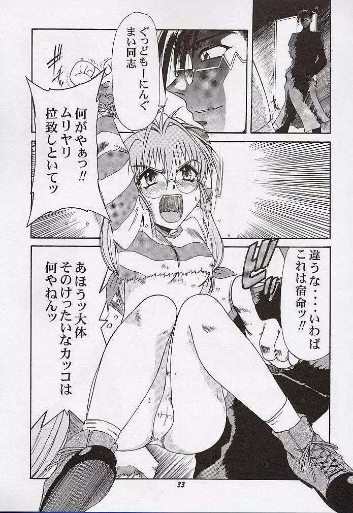 由宇でいこう!! Page.32