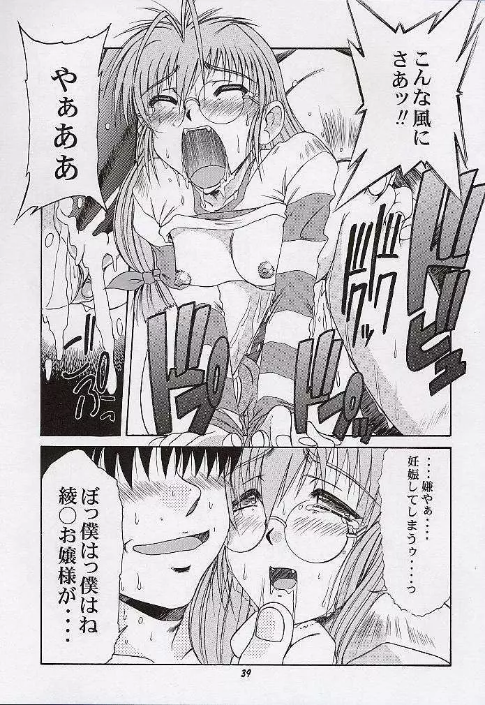 由宇でいこう!! Page.38