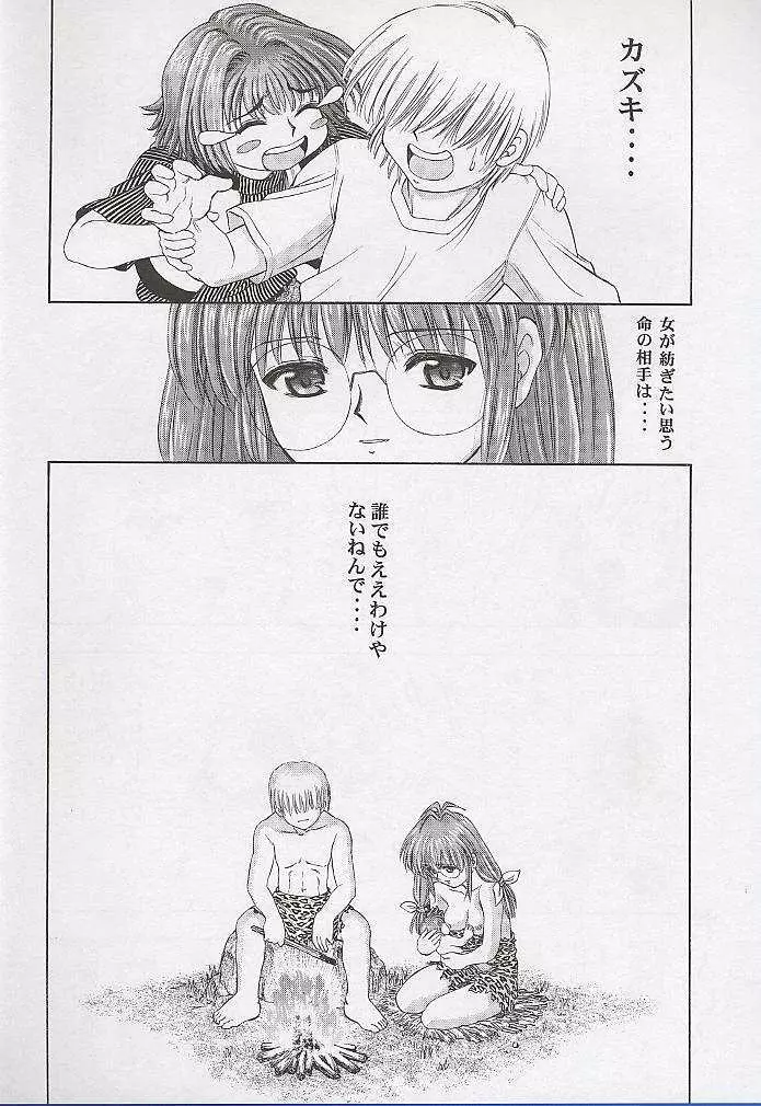 由宇でいこう!! Page.59