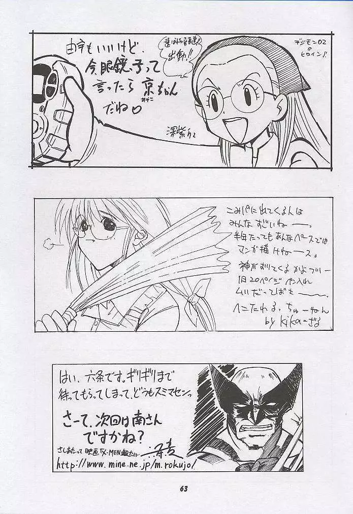 由宇でいこう!! Page.62