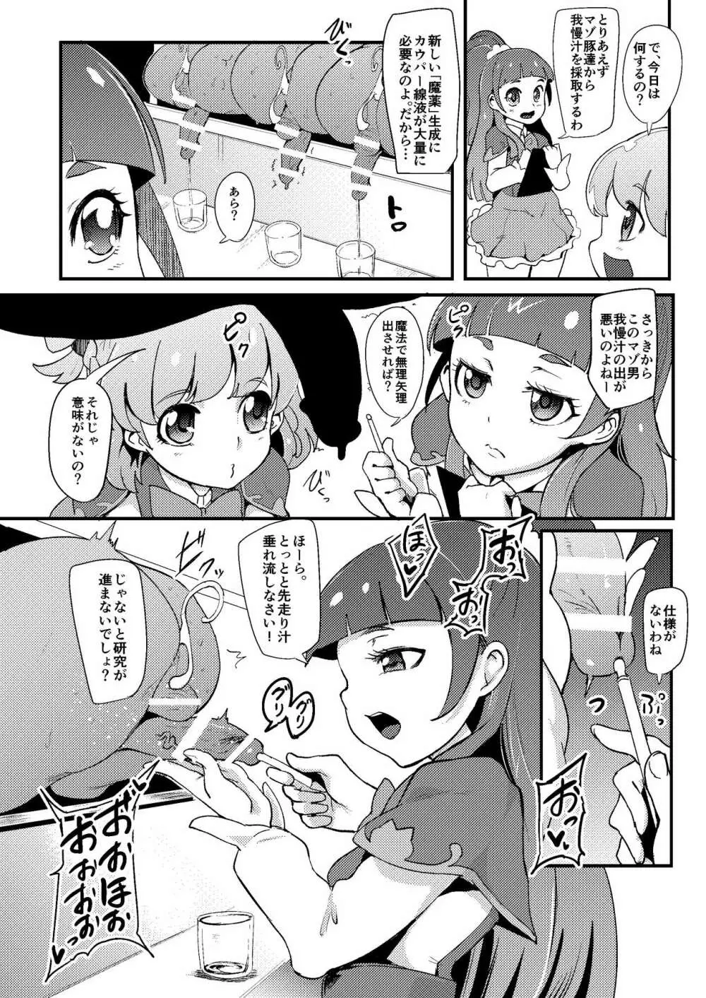 魔法つかい搾精研究 Page.4