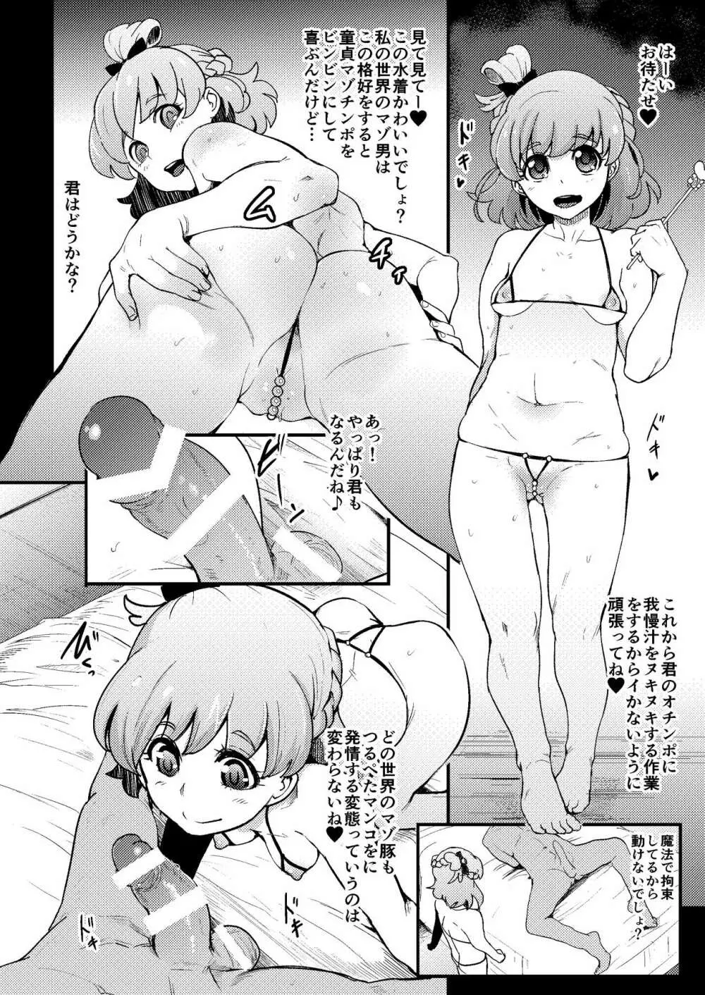 魔法つかい搾精研究 Page.6