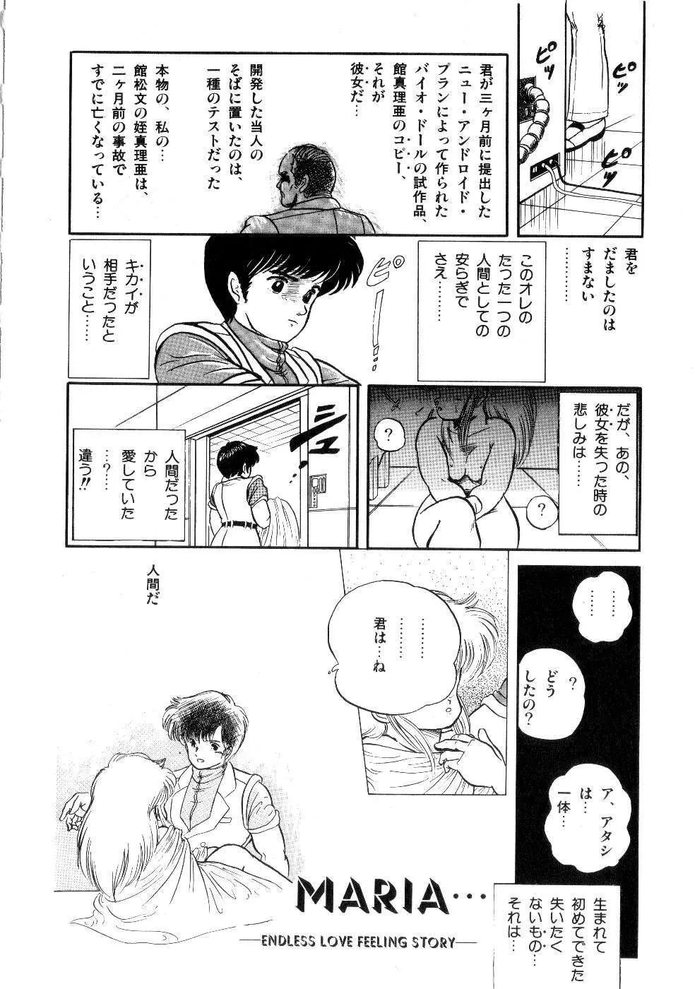 魅少女サラダパーティー Page.104