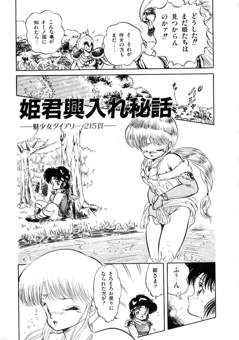 魅少女サラダパーティー Page.105