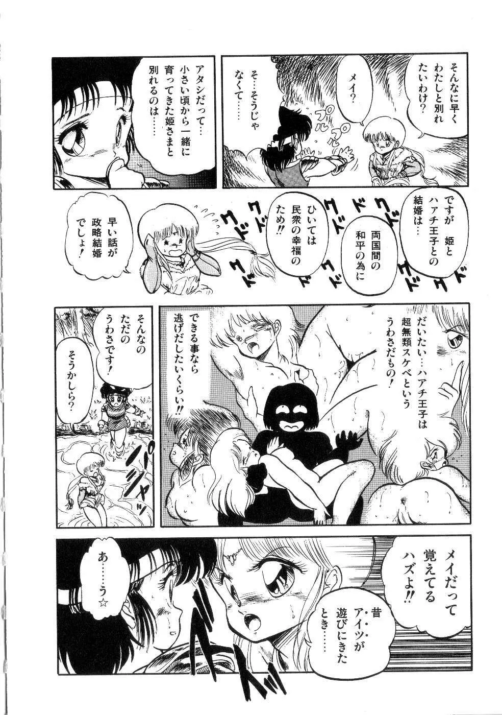 魅少女サラダパーティー Page.106