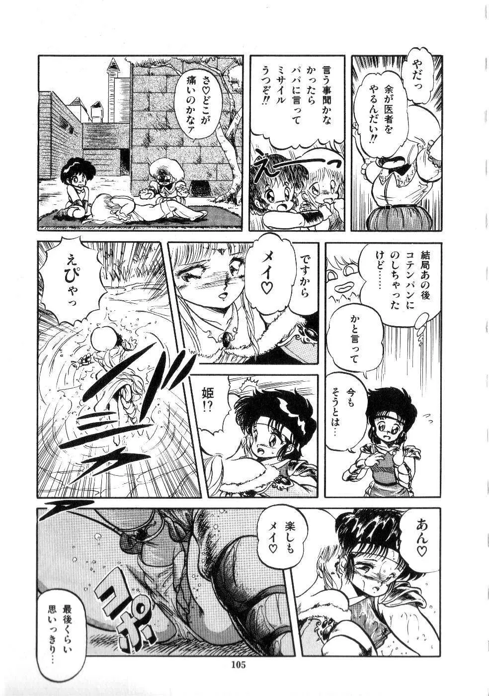 魅少女サラダパーティー Page.107