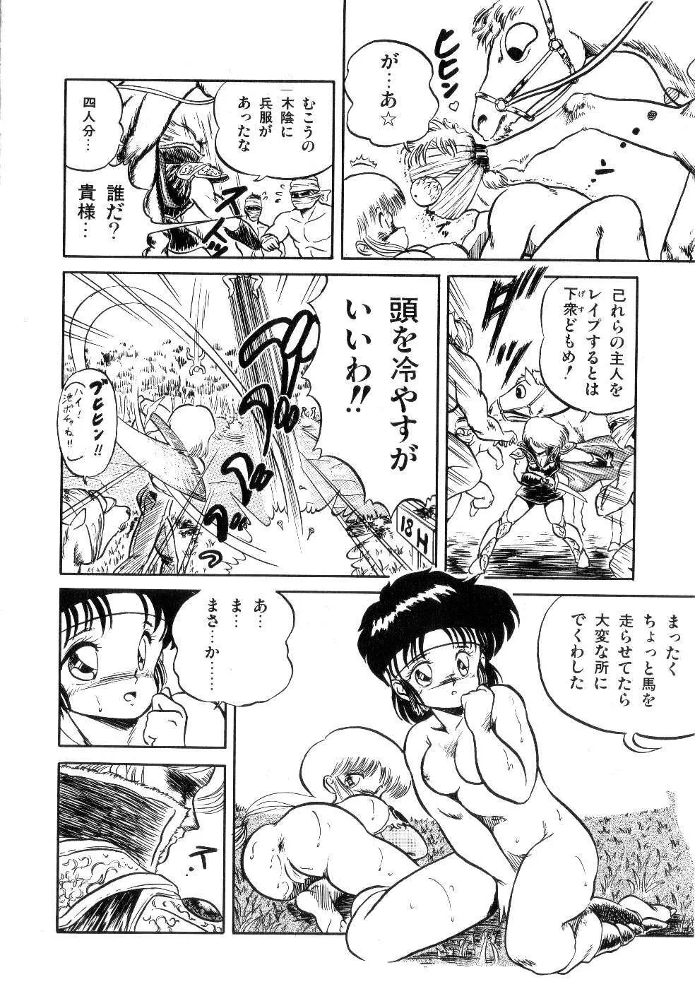魅少女サラダパーティー Page.114