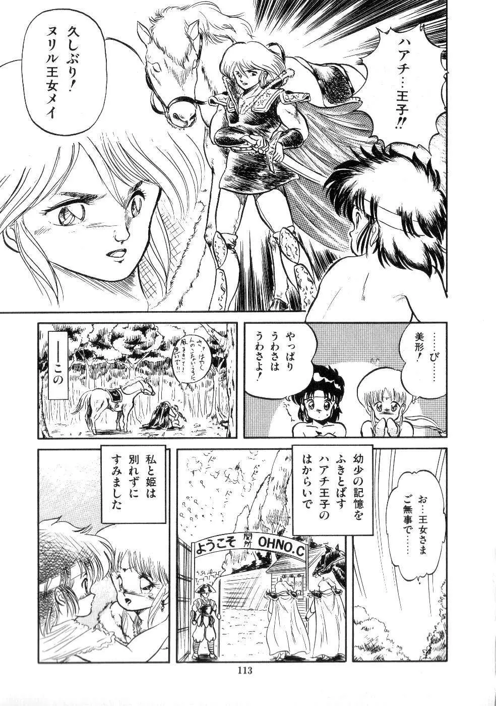 魅少女サラダパーティー Page.115